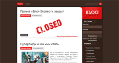 Desktop Screenshot of blog-expert.ru